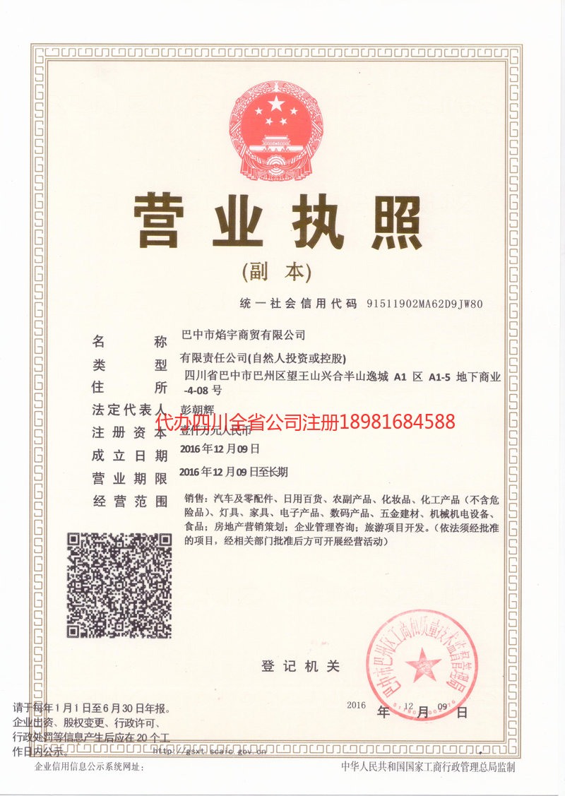 荆州荆州焰宇商贸有限公司