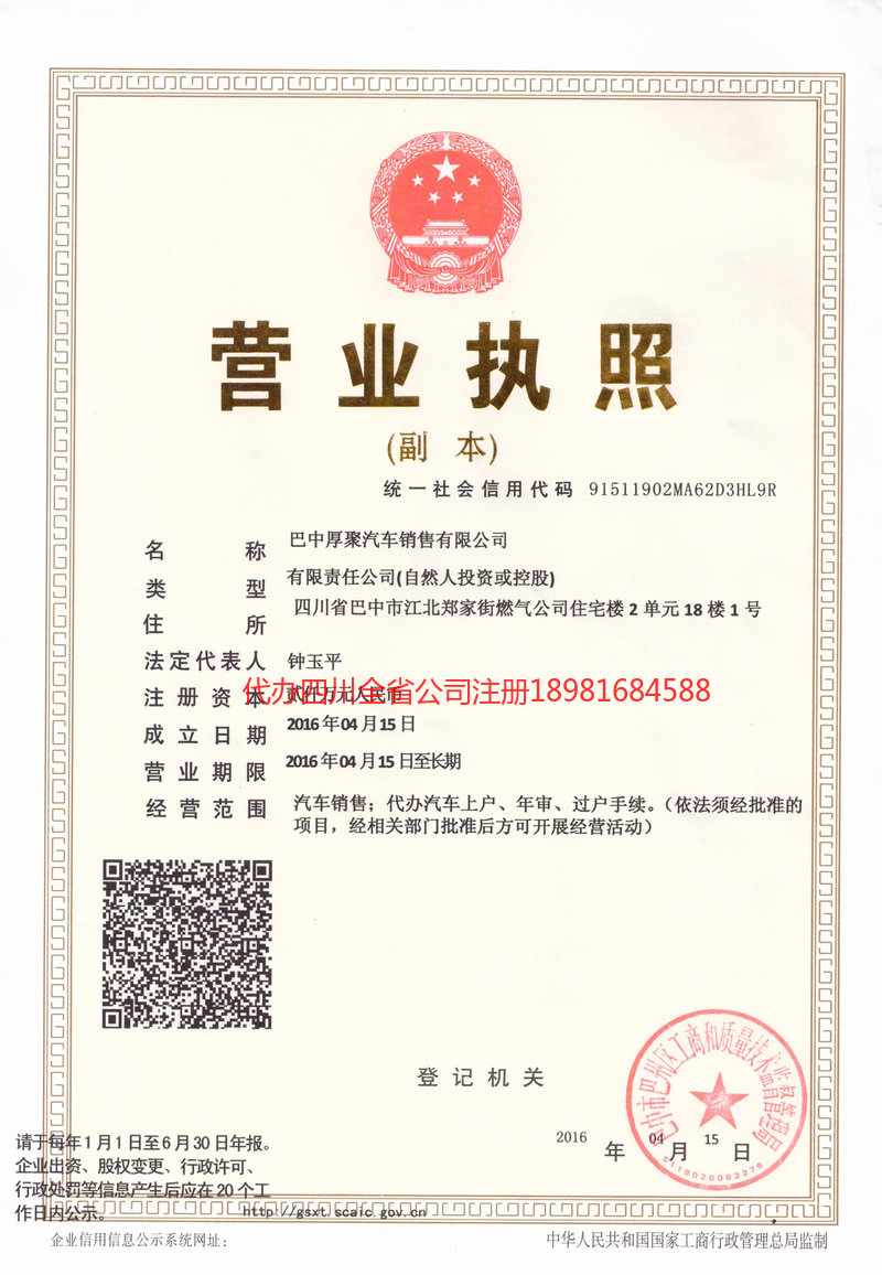 荆州荆州厚聚汽车销售有限公司