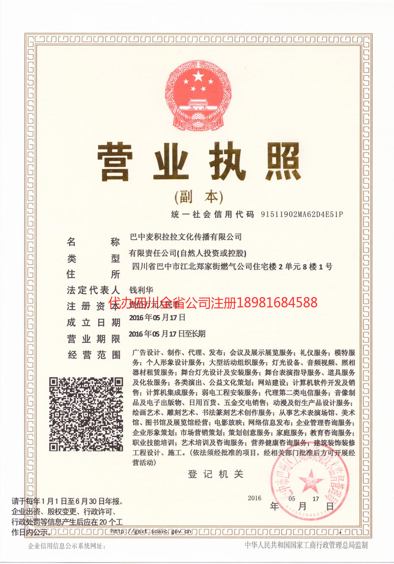 荆州荆州麦j积拉拉文化传播有限公司