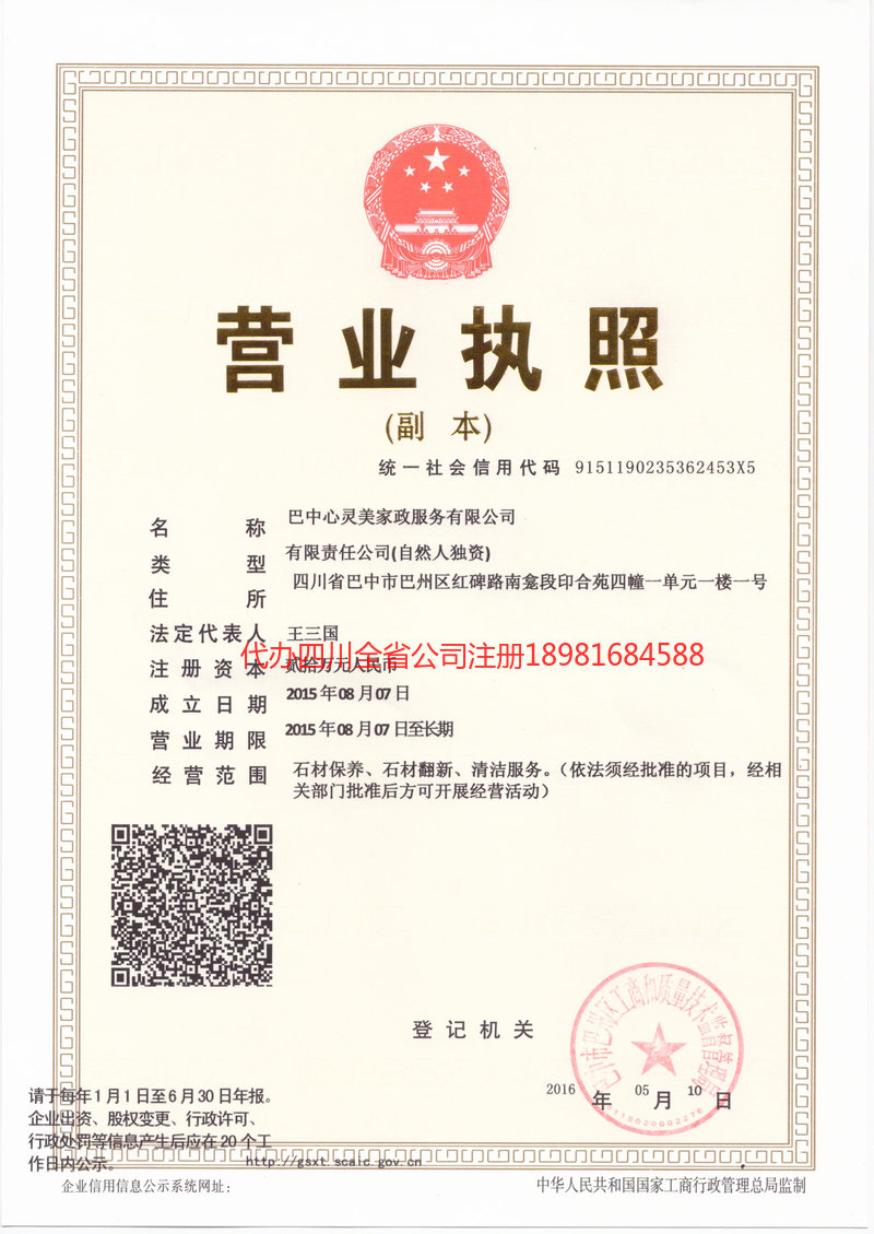 荆州荆州心灵美家政服务有限公司