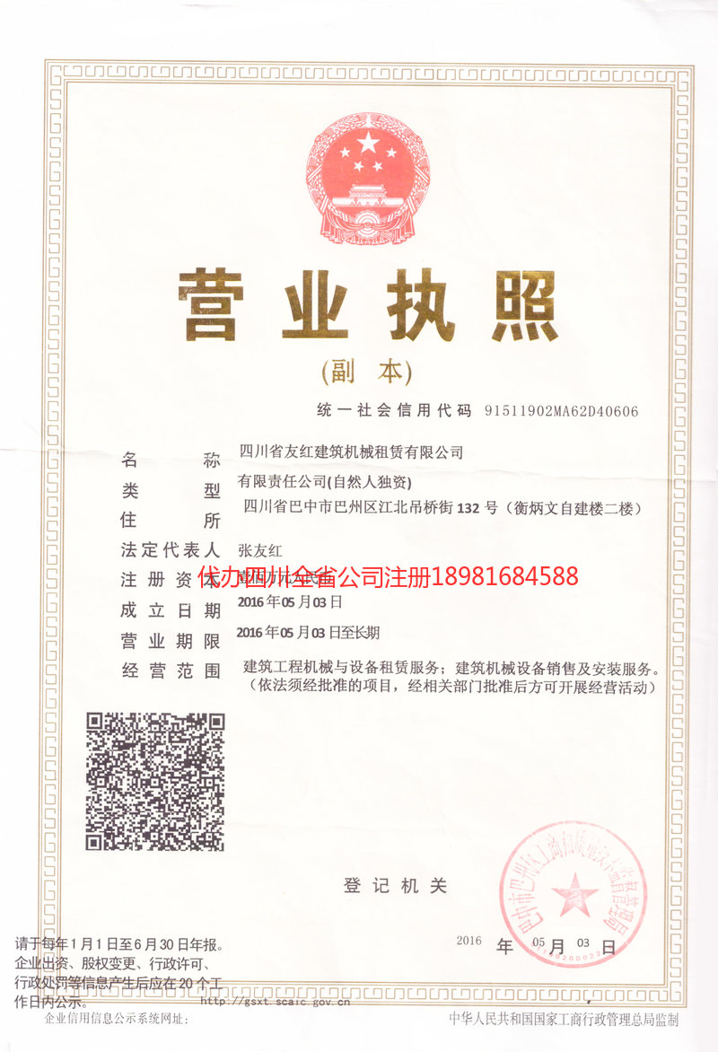 荆州荆州友红建筑机械租赁有限公司