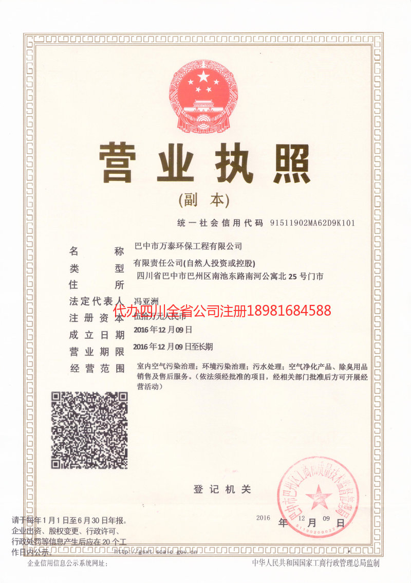 荆州荆州万泰环保工程有限公司