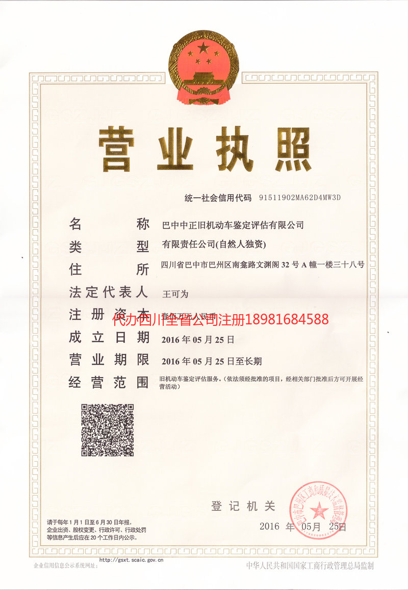 荆州荆州正旧机动车鉴定评估有限公司