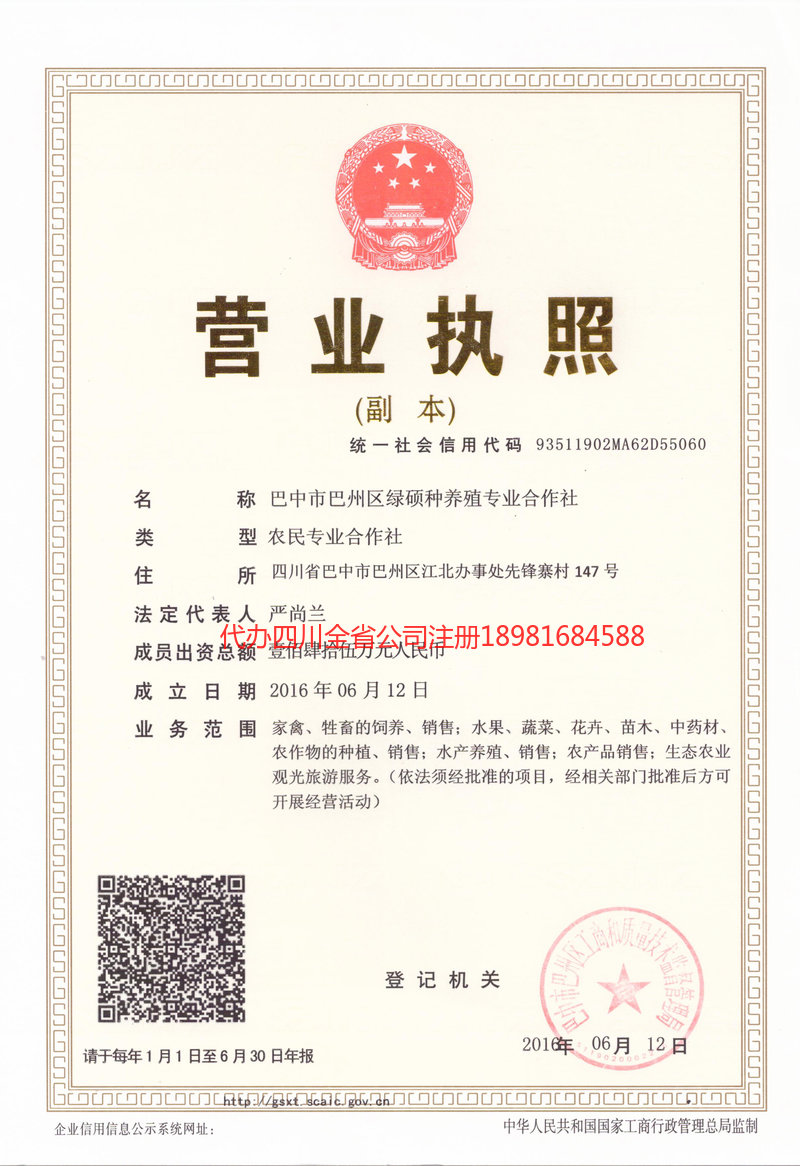 荆州荆州绿硕种养殖专业合作社