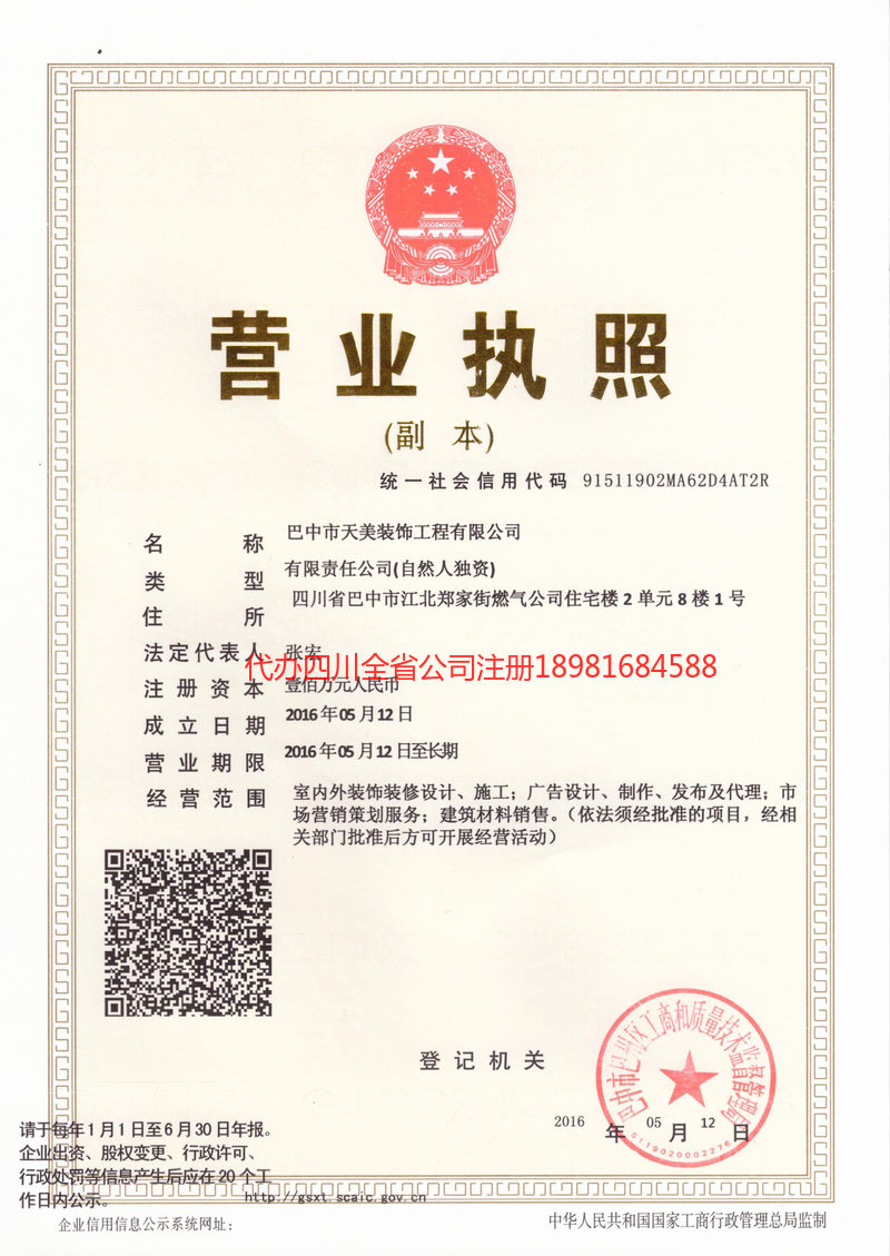 荆州荆州天美装饰工程有限公司