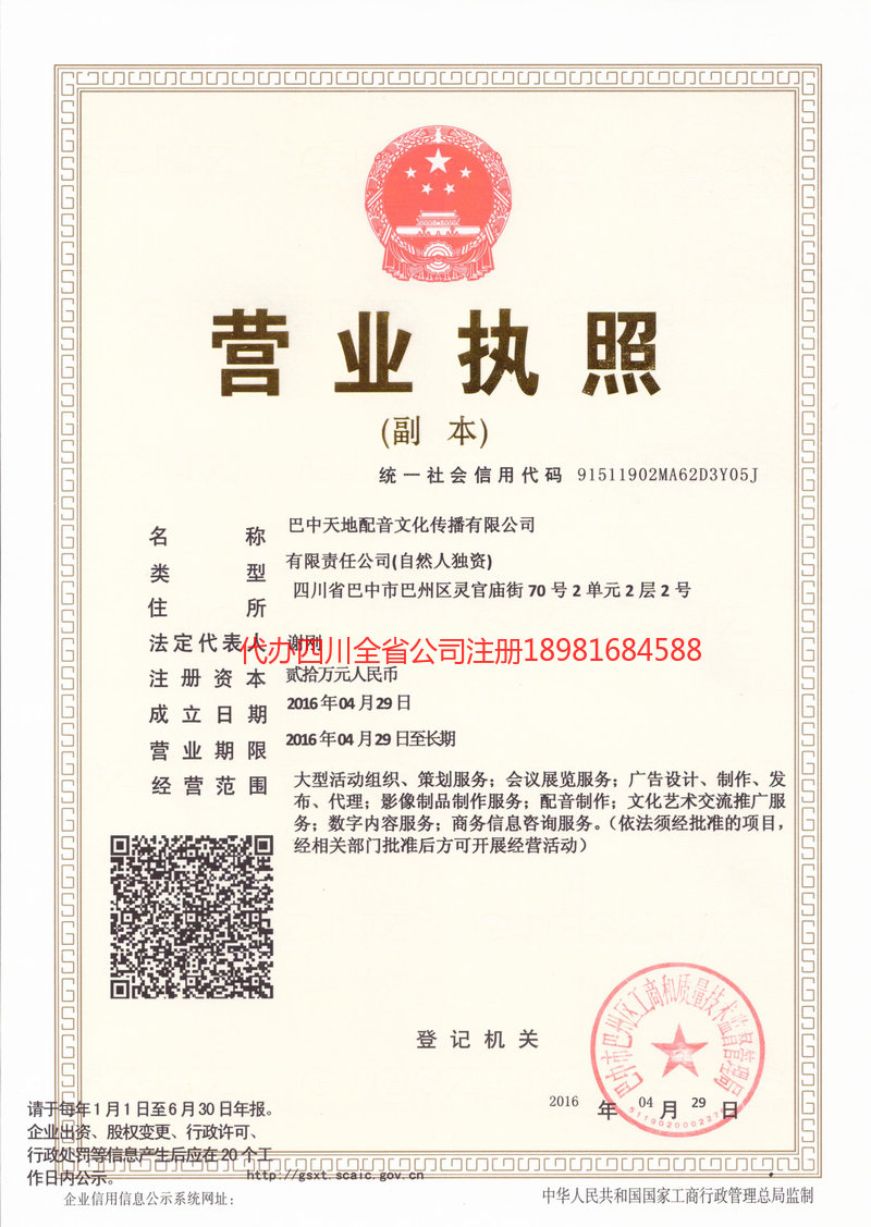 荆州荆州天地配音文化传播有限公司