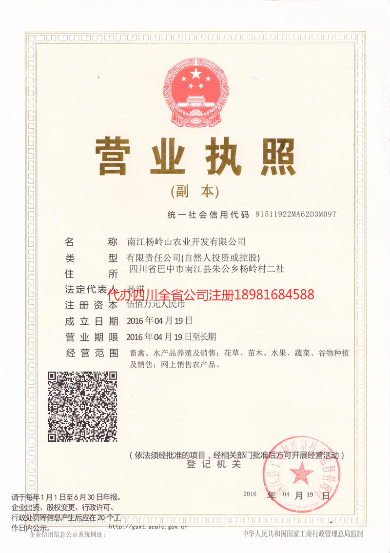 荆州荆州杨岭山农业开发有限公司